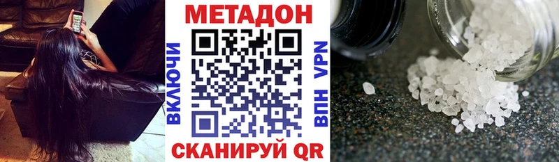 Метадон methadone МЕГА рабочий сайт darknet официальный сайт где купить наркоту Новоульяновск